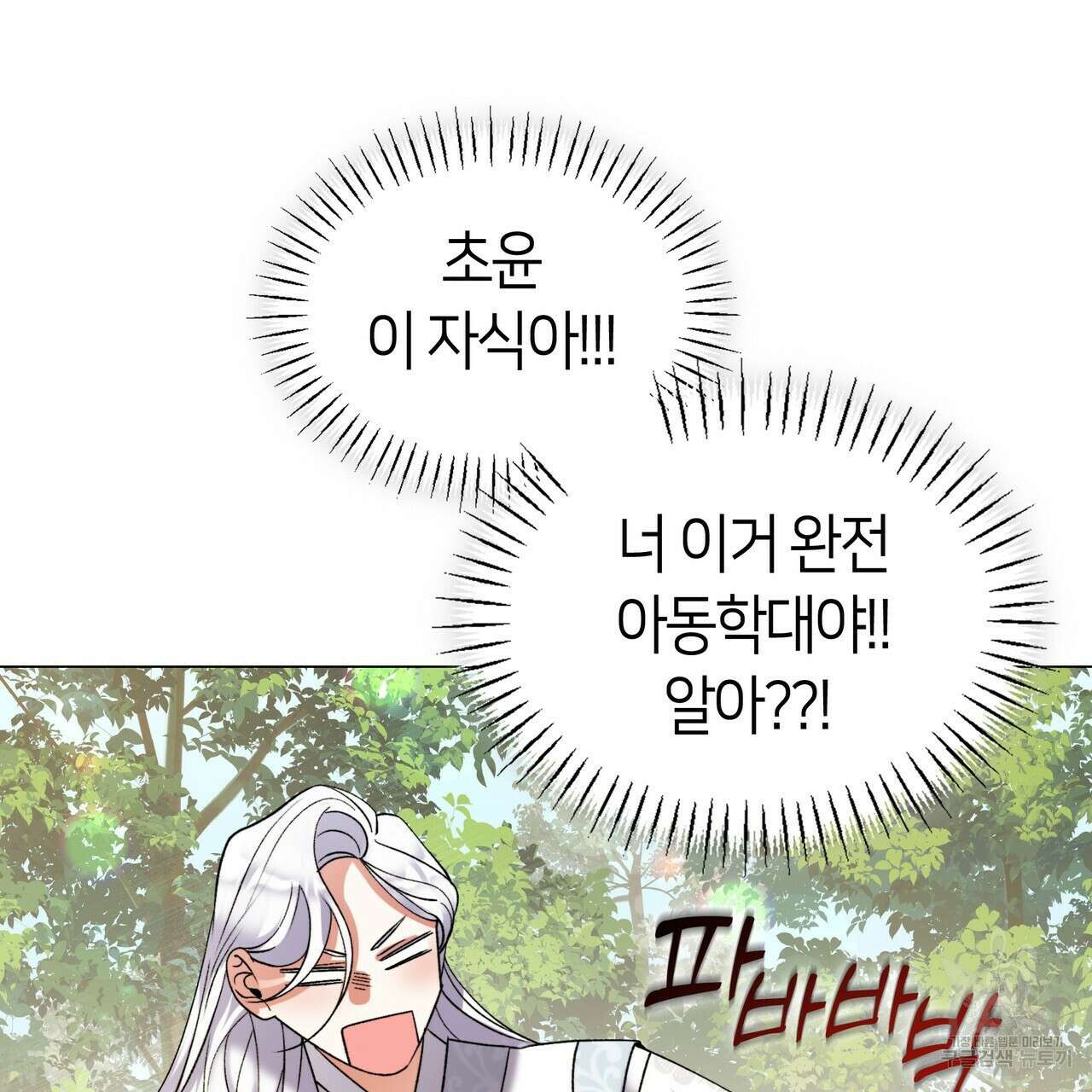 마교 교주를 애지중지 키웠다 2화 134