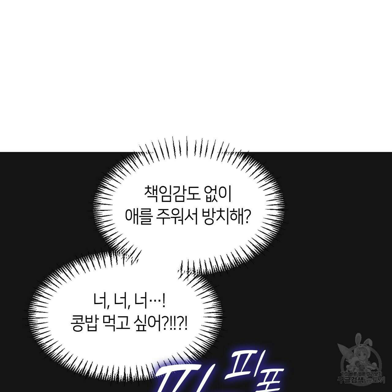 마교 교주를 애지중지 키웠다 2화 136