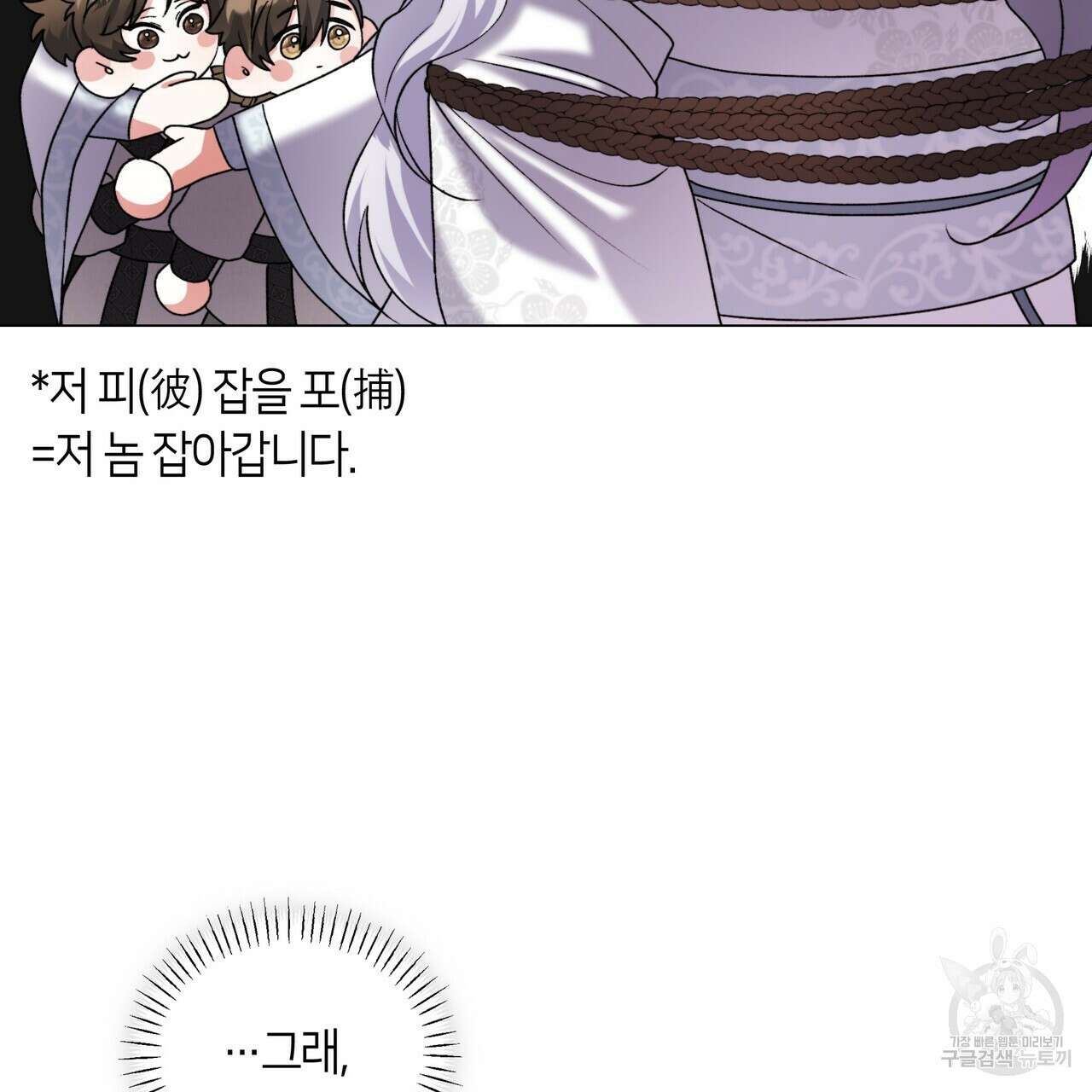 마교 교주를 애지중지 키웠다 2화 138