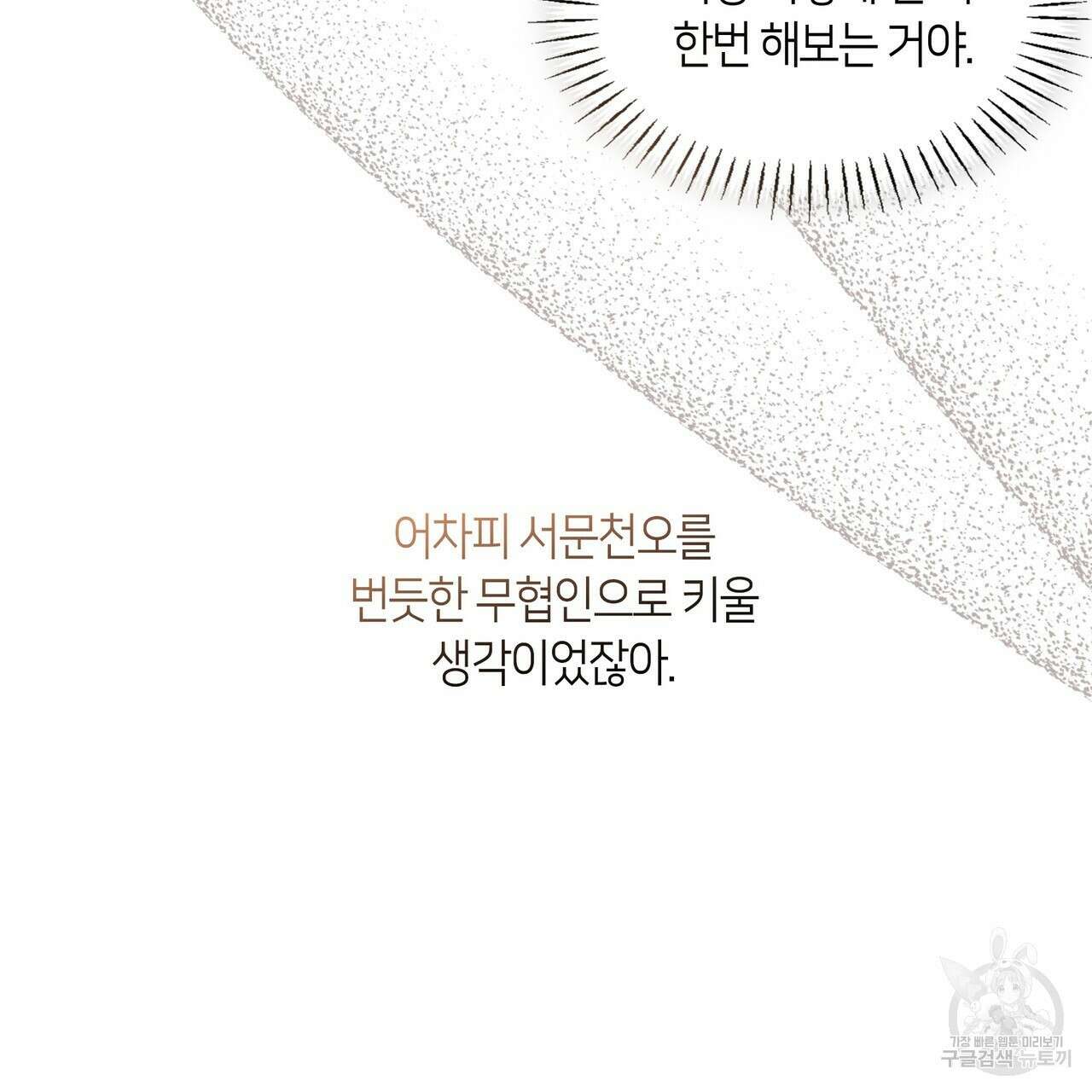 마교 교주를 애지중지 키웠다 2화 140