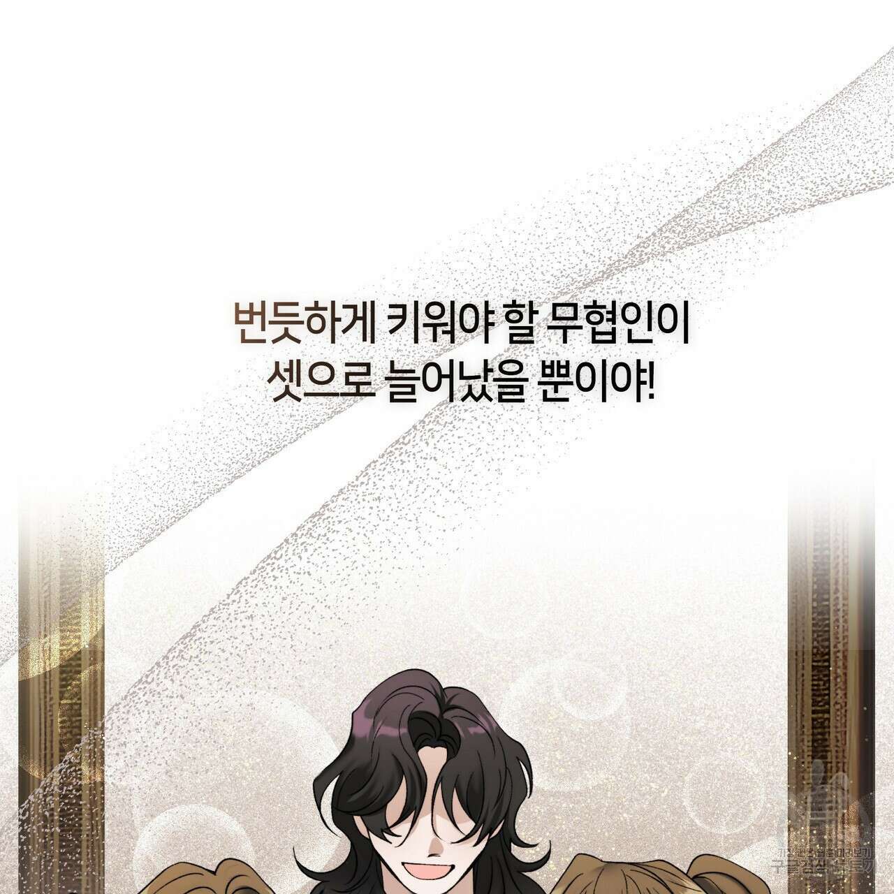 마교 교주를 애지중지 키웠다 2화 141