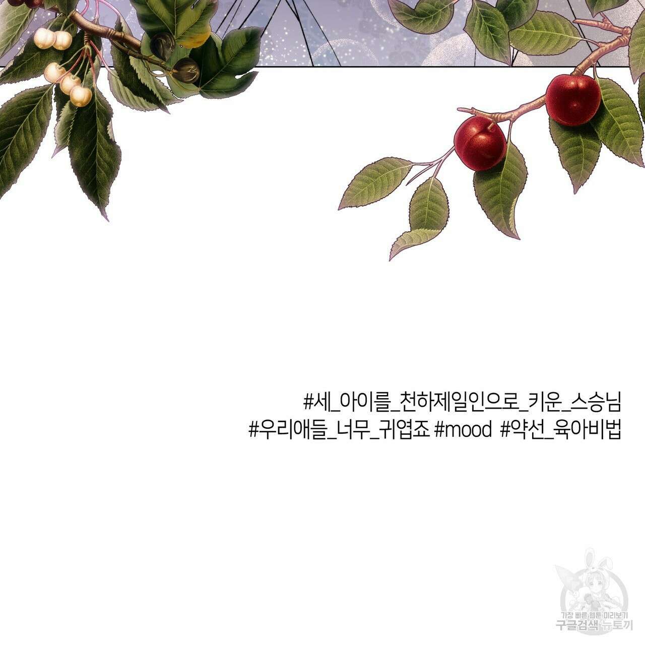 마교 교주를 애지중지 키웠다 2화 143