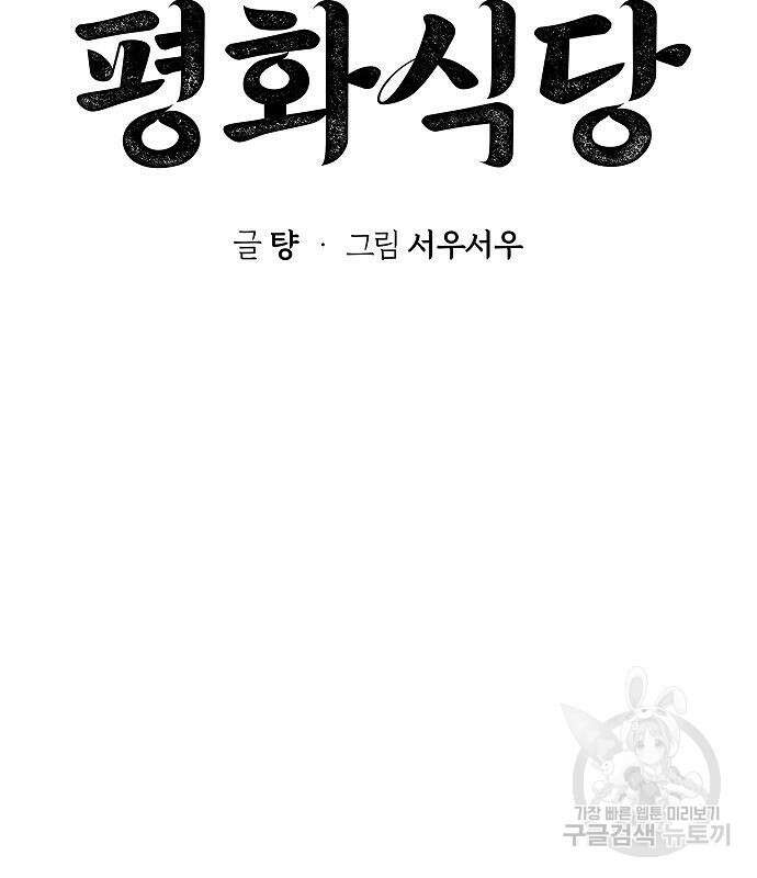 평화식당 23화 37