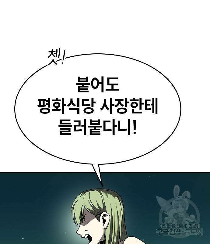평화식당 23화 40