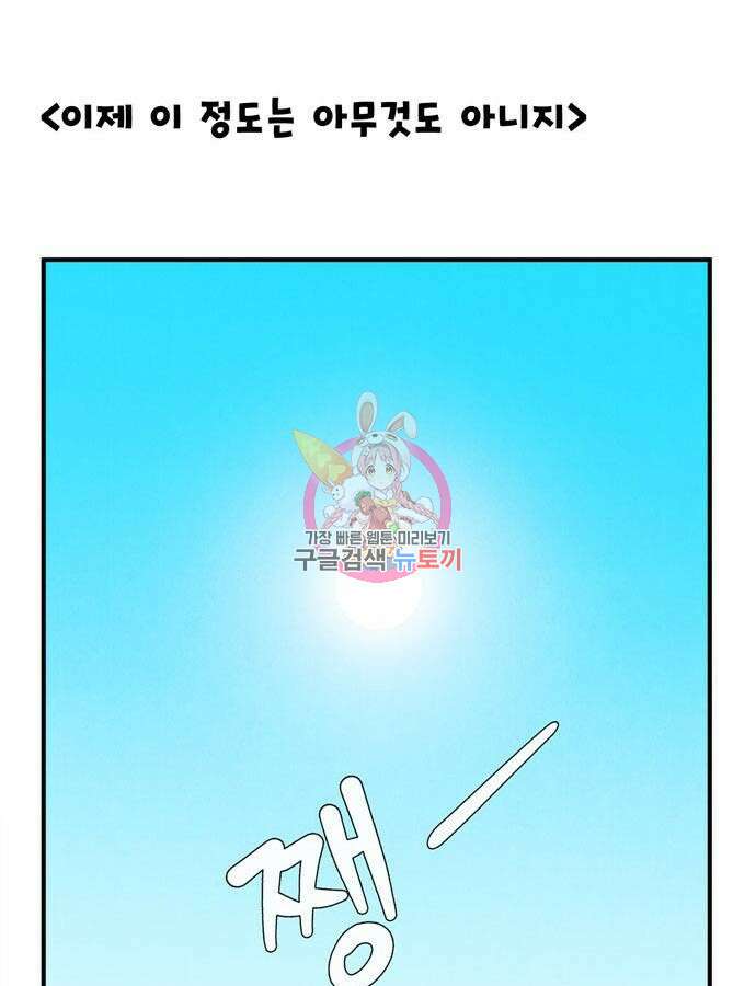 세기말 풋사과 보습학원 116화 1
