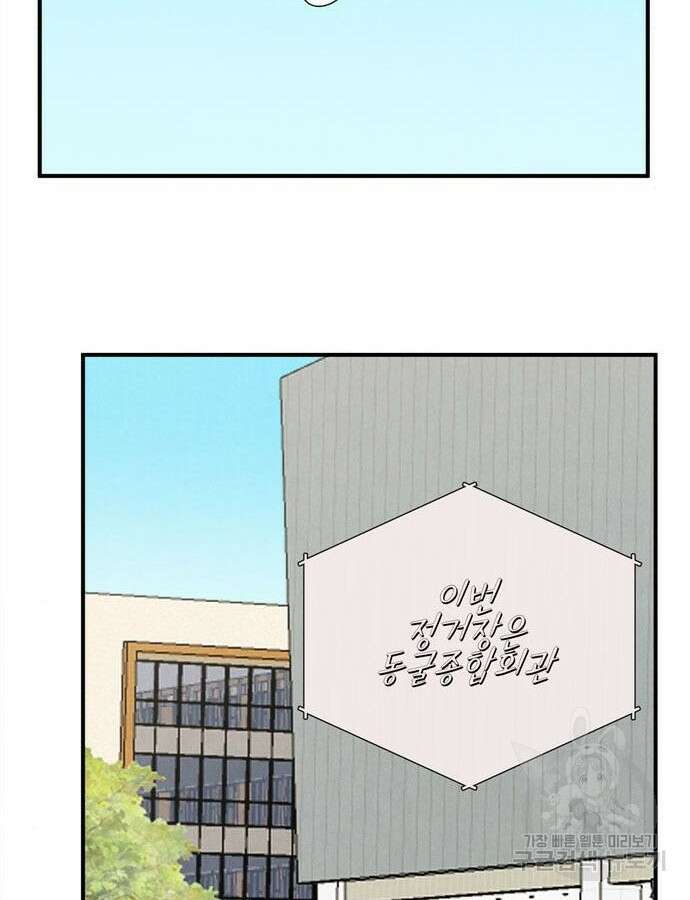 세기말 풋사과 보습학원 116화 2