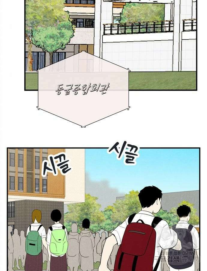 세기말 풋사과 보습학원 116화 3