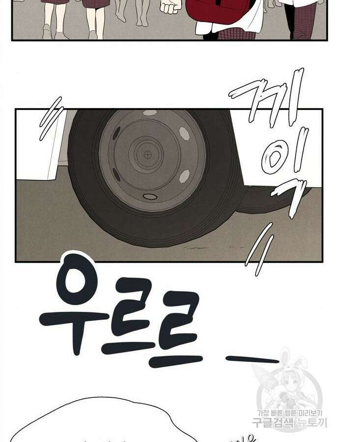 세기말 풋사과 보습학원 116화 4