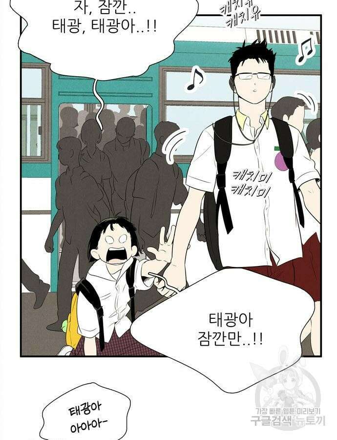 세기말 풋사과 보습학원 116화 5