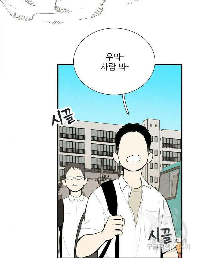 세기말 풋사과 보습학원 116화 7