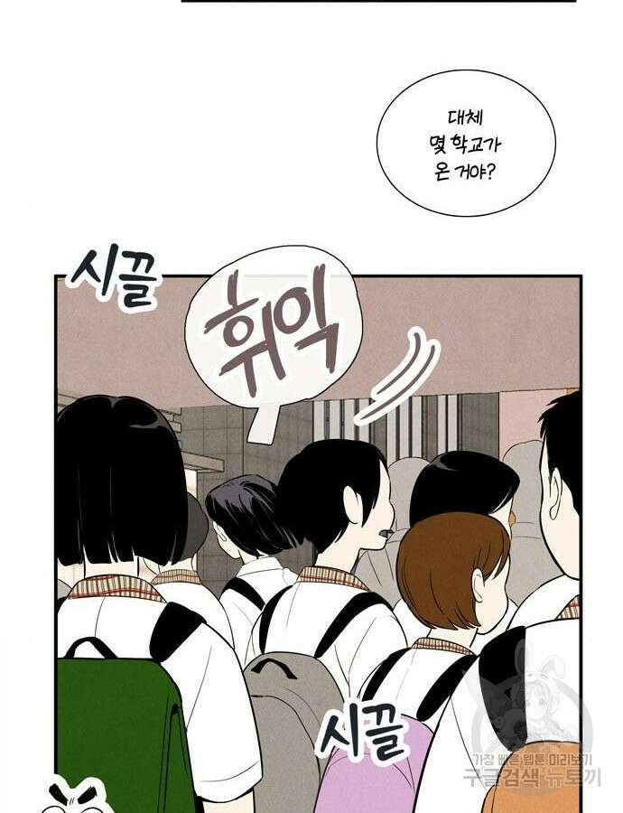 세기말 풋사과 보습학원 116화 8
