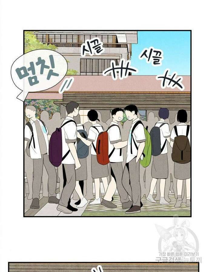 세기말 풋사과 보습학원 116화 10