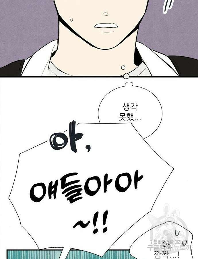 세기말 풋사과 보습학원 116화 12