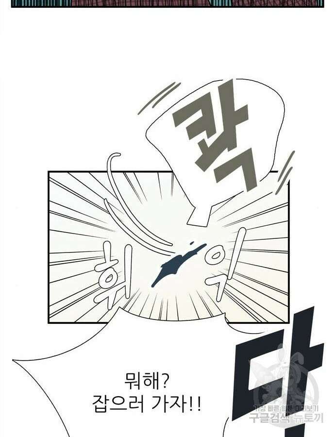 세기말 풋사과 보습학원 116화 14