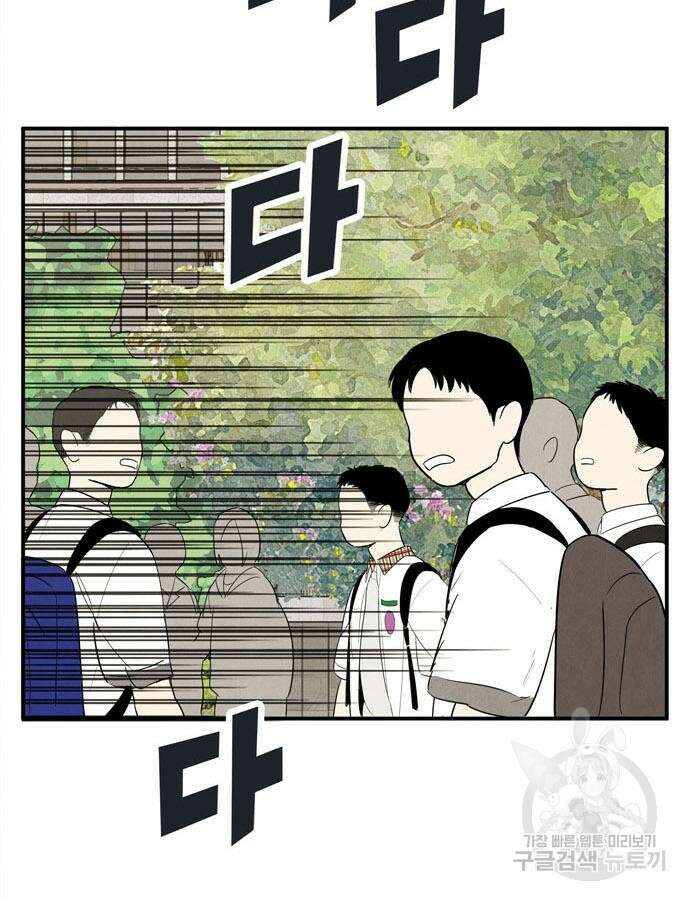 세기말 풋사과 보습학원 116화 17