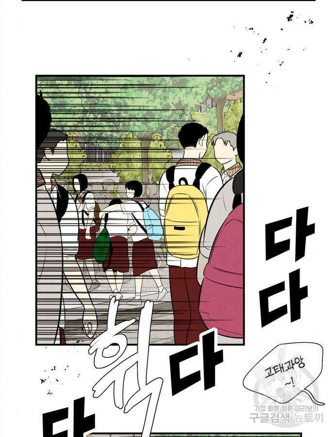 세기말 풋사과 보습학원 116화 21