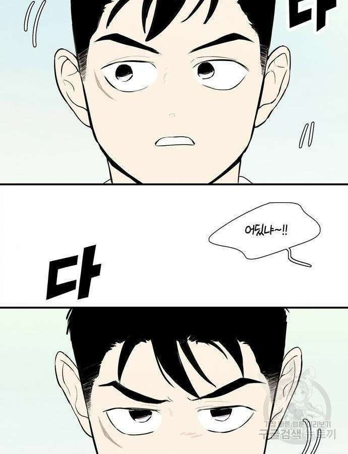 세기말 풋사과 보습학원 116화 23