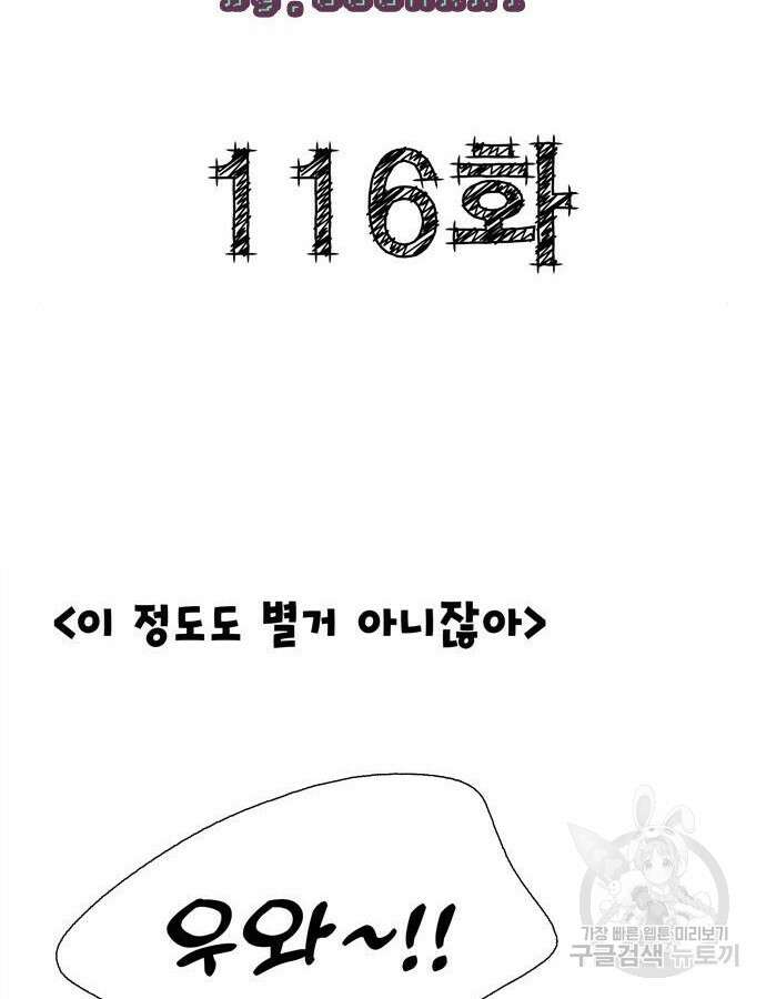 세기말 풋사과 보습학원 116화 27