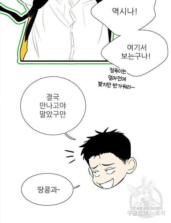 세기말 풋사과 보습학원 116화 29