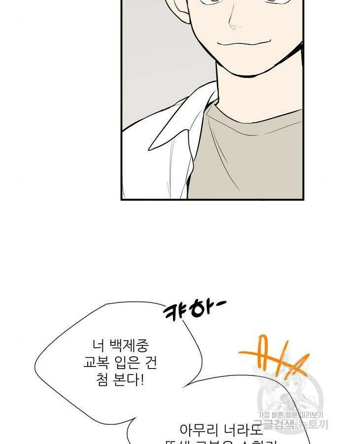 세기말 풋사과 보습학원 116화 34