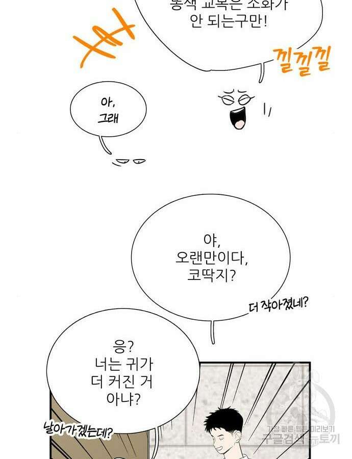 세기말 풋사과 보습학원 116화 35