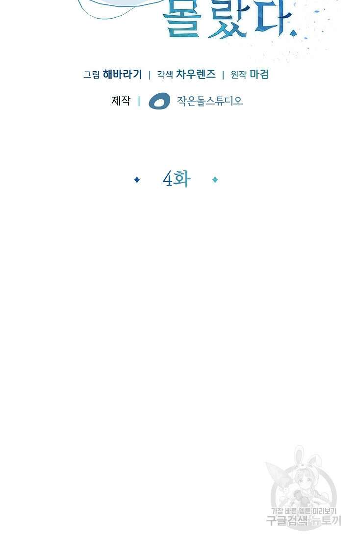 그땐 득템인 줄 몰랐다 4화 14
