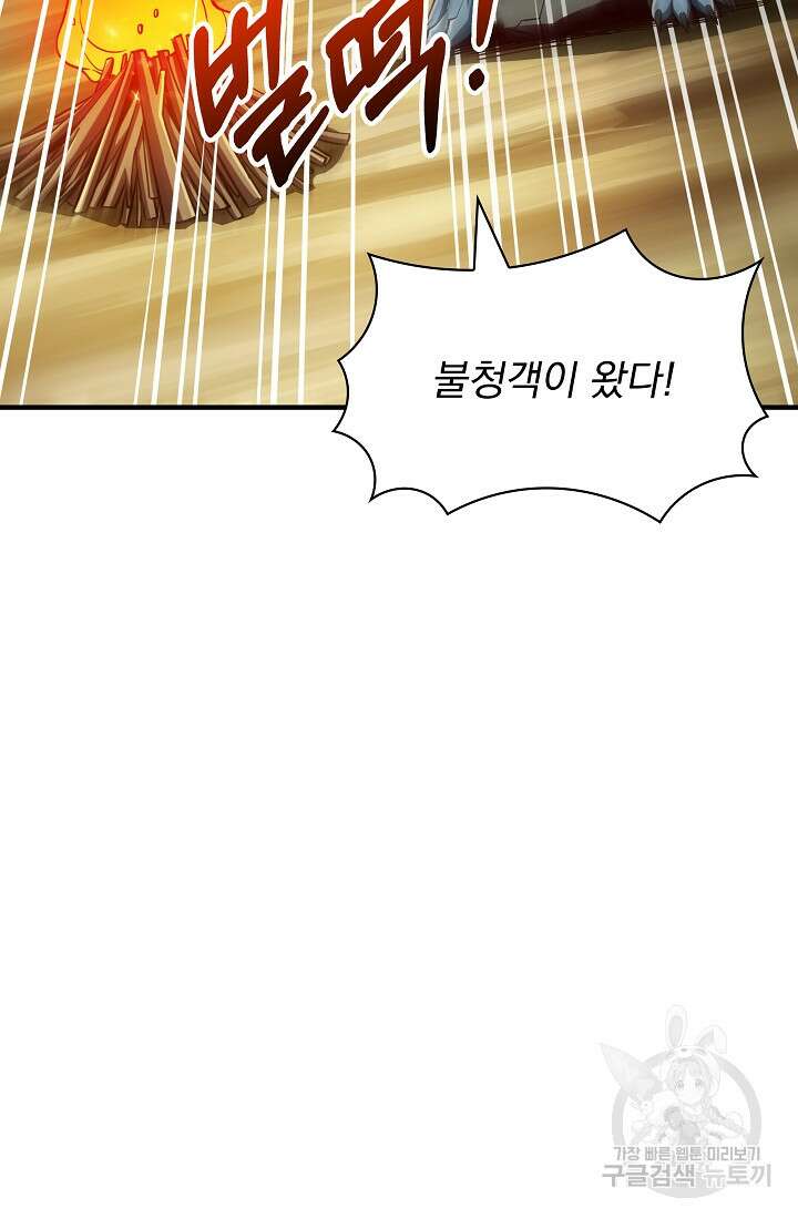 그땐 득템인 줄 몰랐다 4화 26