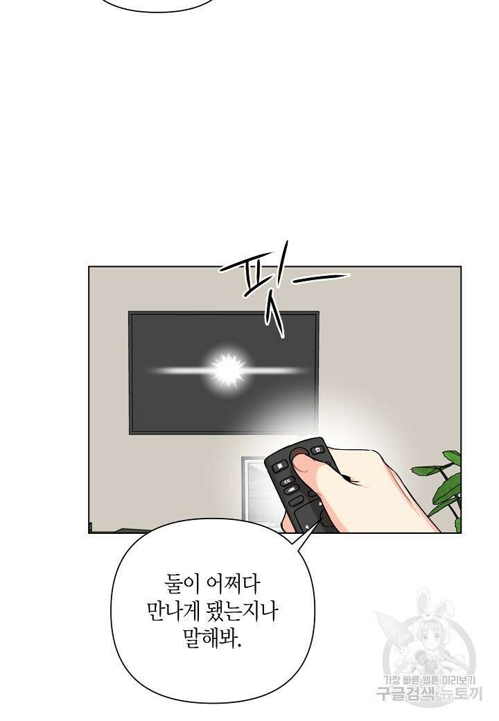 겹사돈 사기단 8화 6