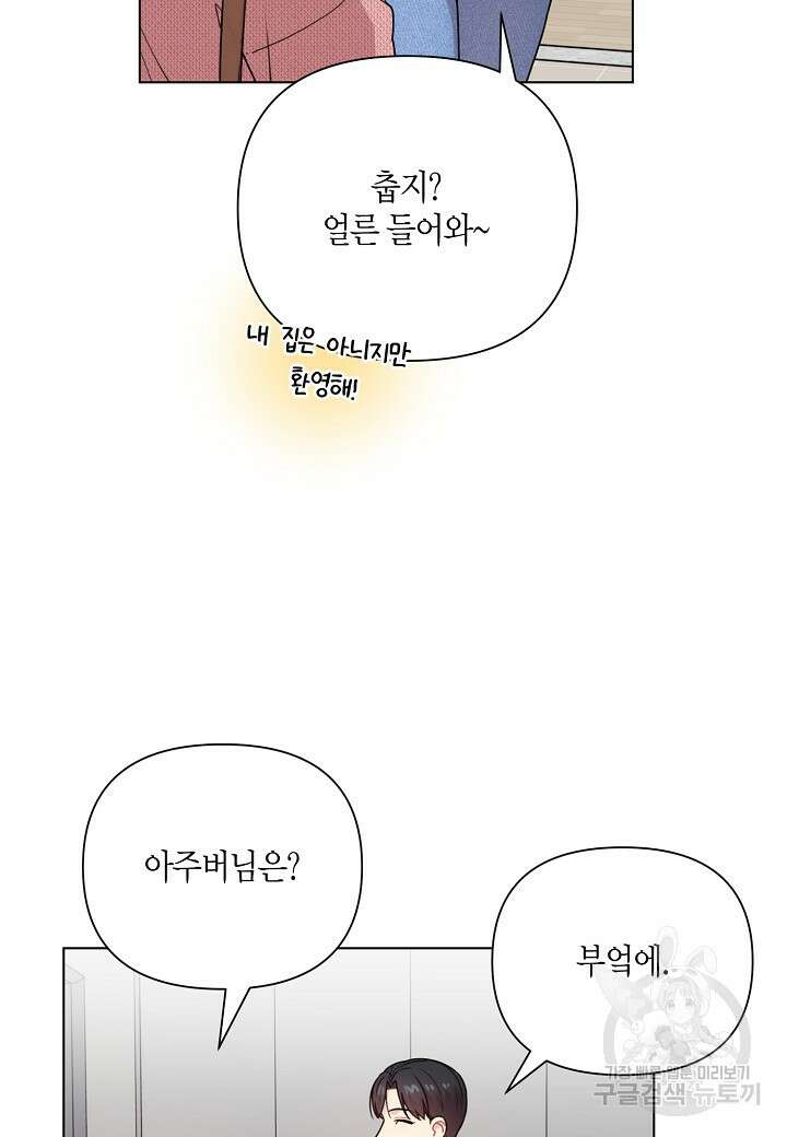 겹사돈 사기단 15화 6