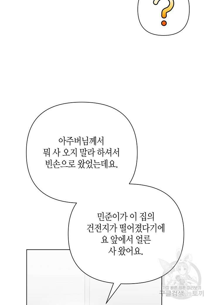겹사돈 사기단 15화 9
