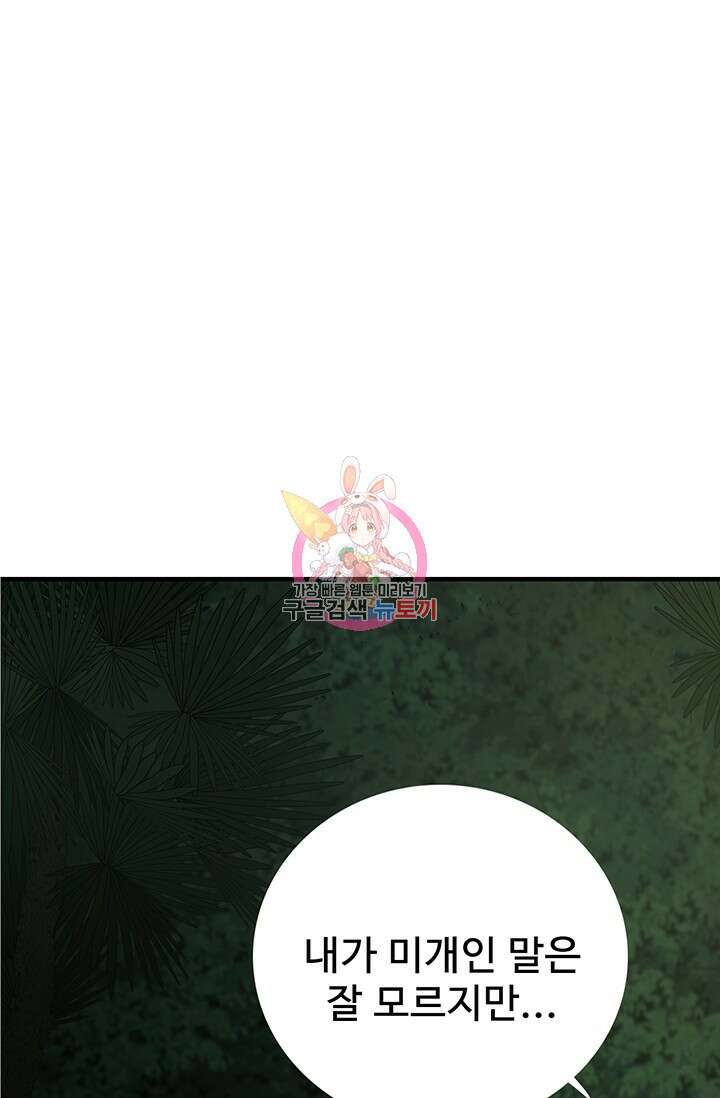 토템의 영역 2부 18화 1