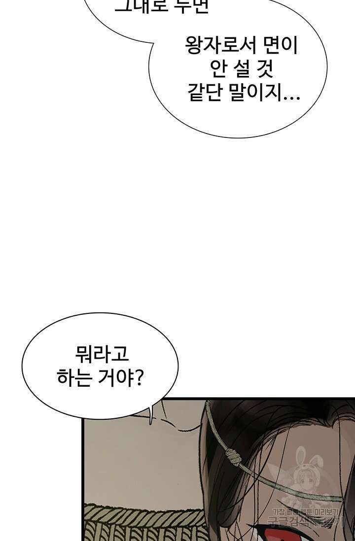 토템의 영역 2부 18화 4