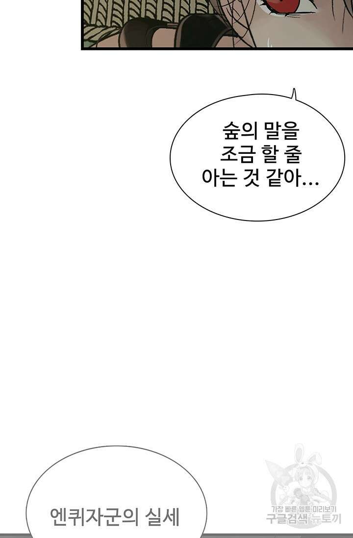 토템의 영역 2부 18화 5