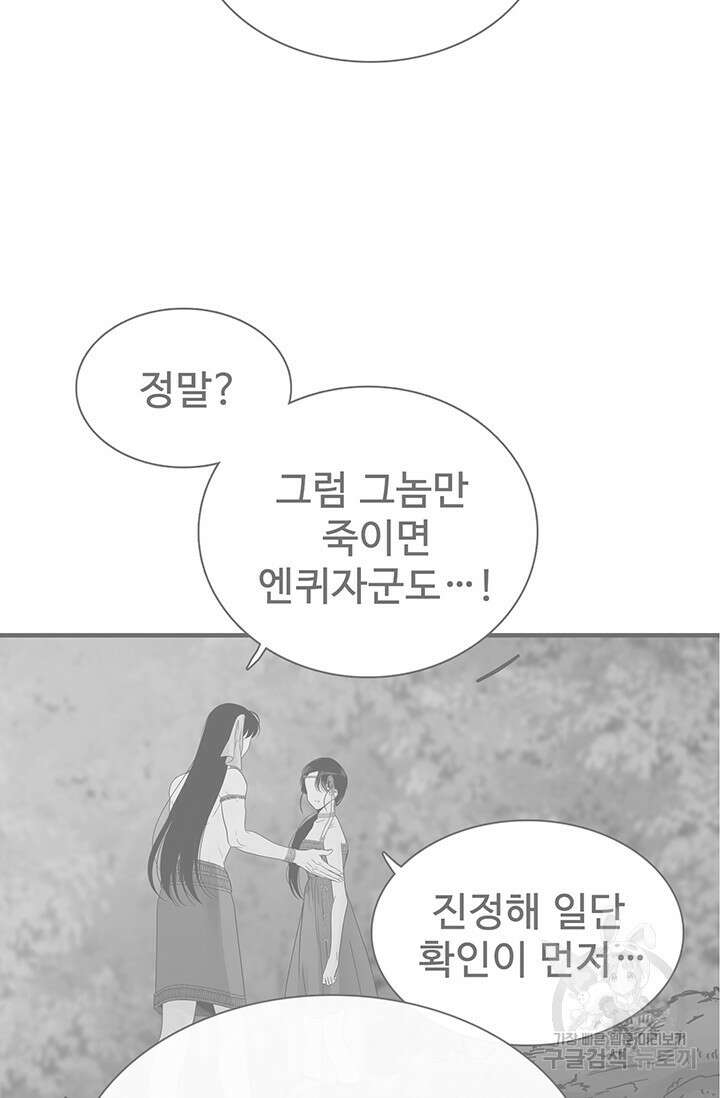 토템의 영역 2부 18화 7