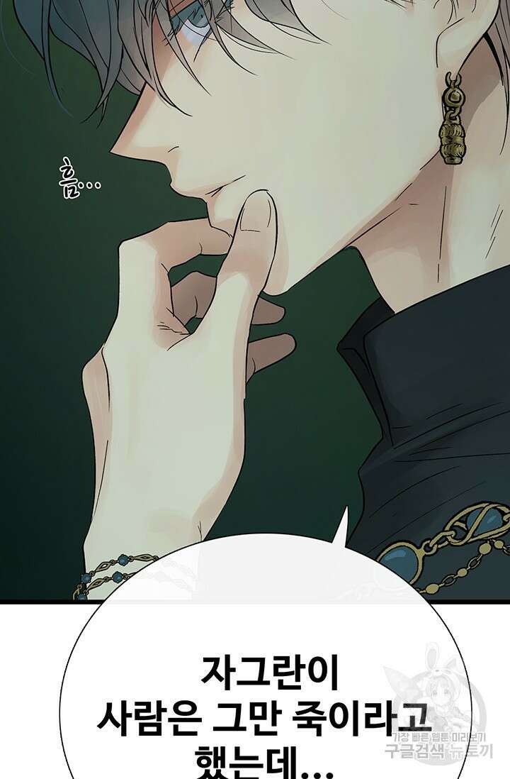 토템의 영역 2부 18화 9