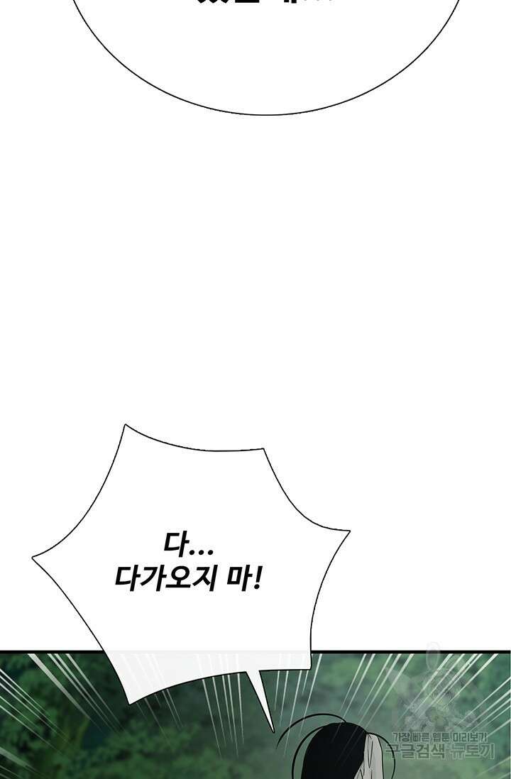 토템의 영역 2부 18화 10