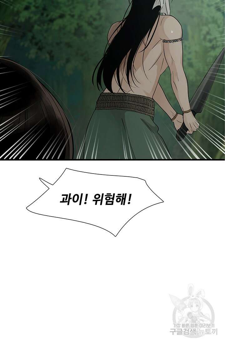 토템의 영역 2부 18화 11