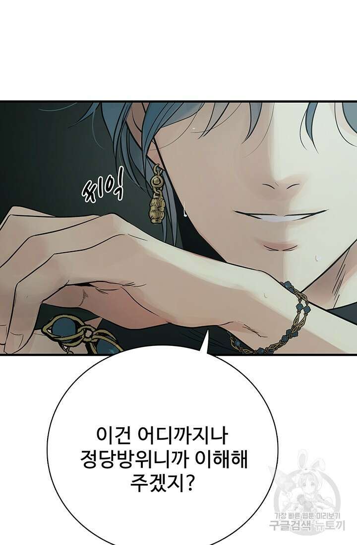 토템의 영역 2부 18화 12