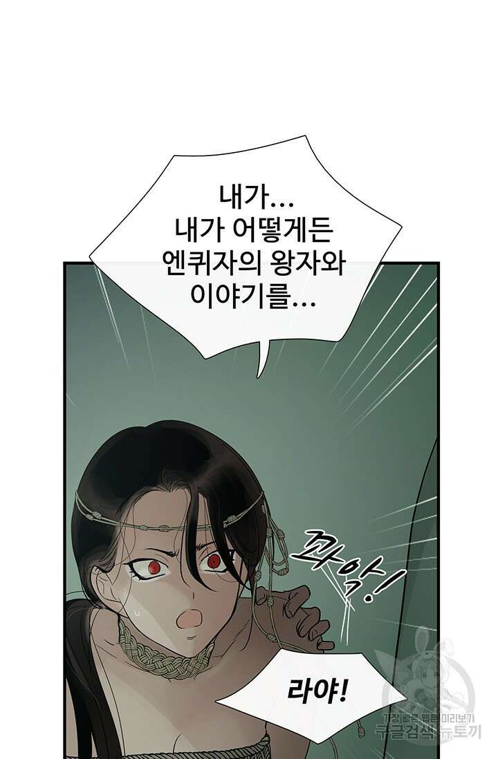 토템의 영역 2부 18화 14