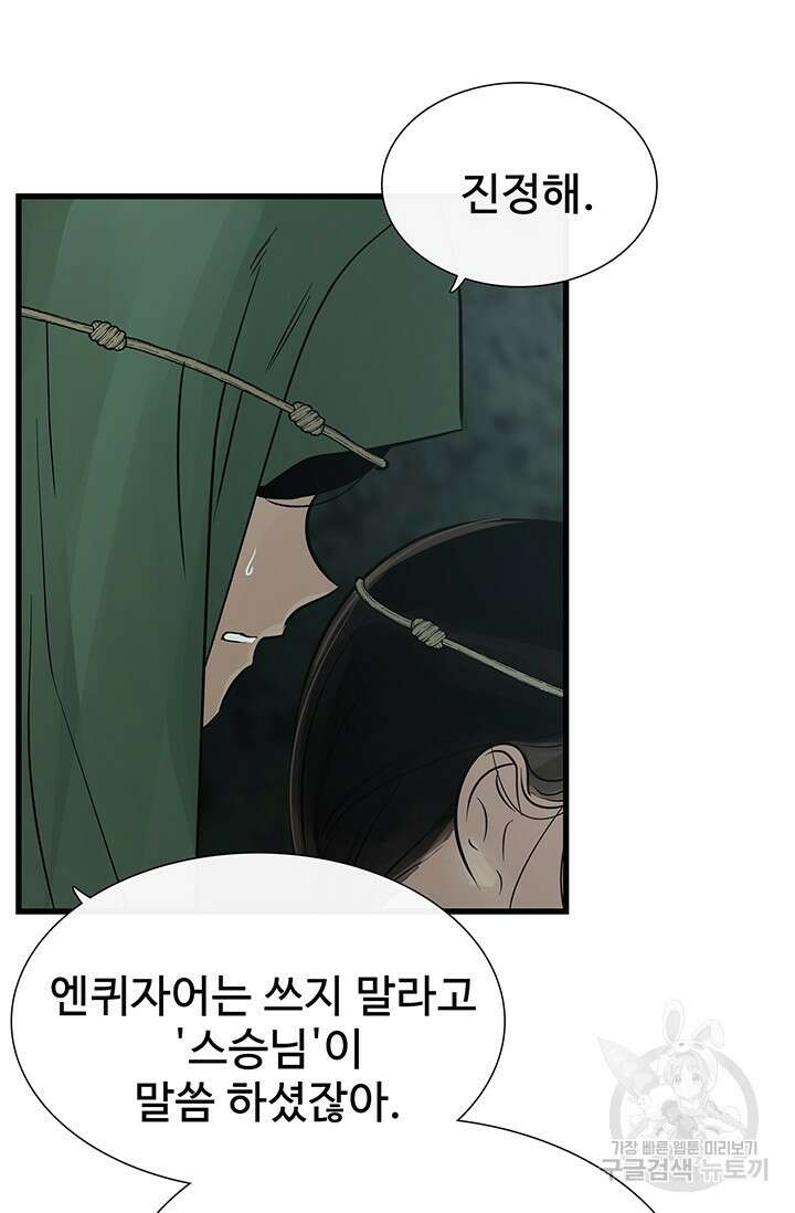 토템의 영역 2부 18화 16