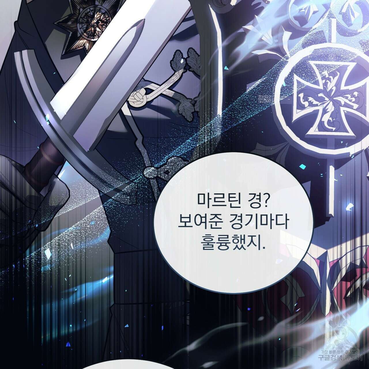 그림자 없는 밤 63화 7