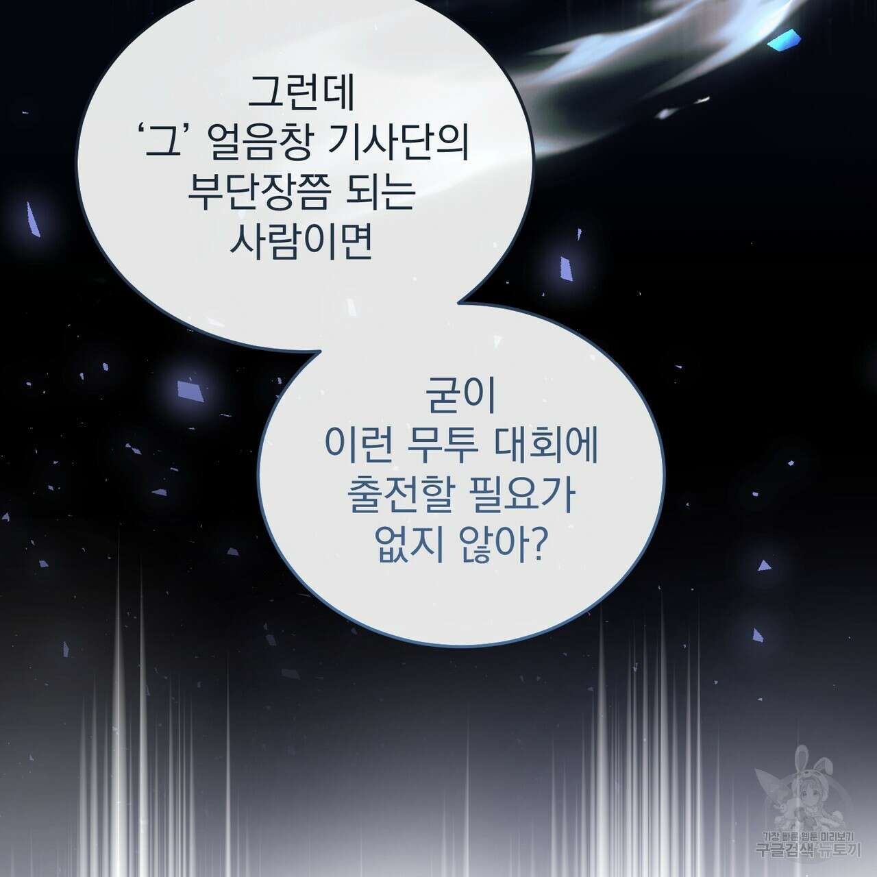 그림자 없는 밤 63화 8
