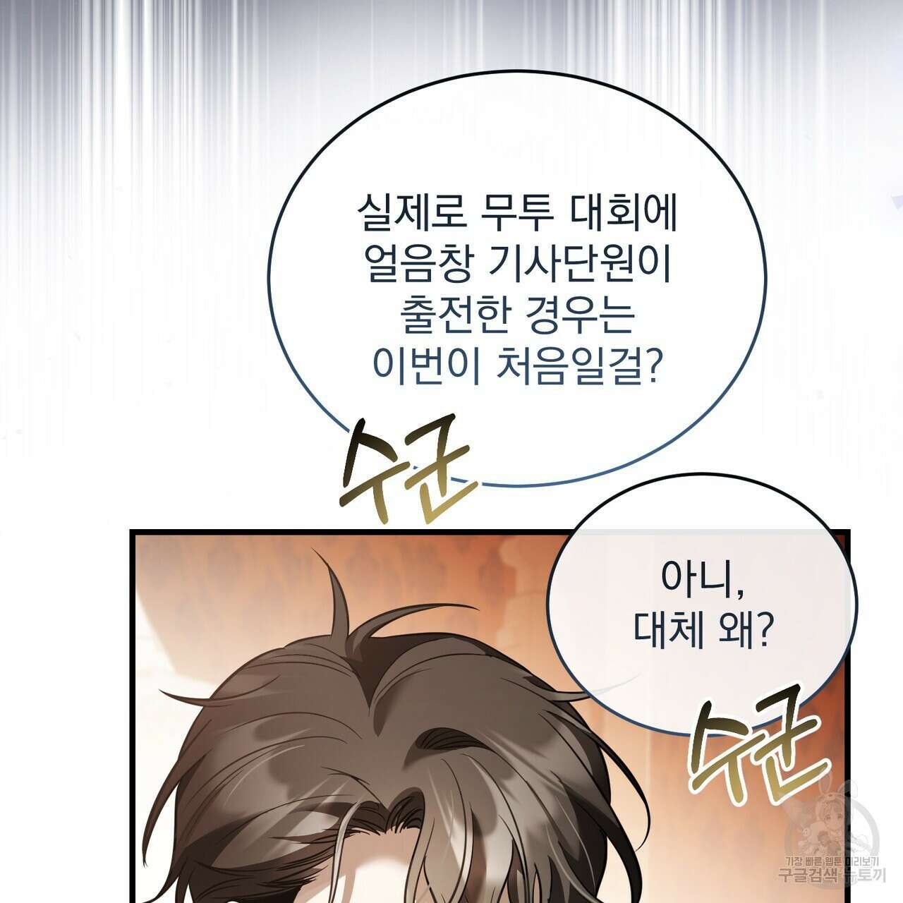 그림자 없는 밤 63화 9