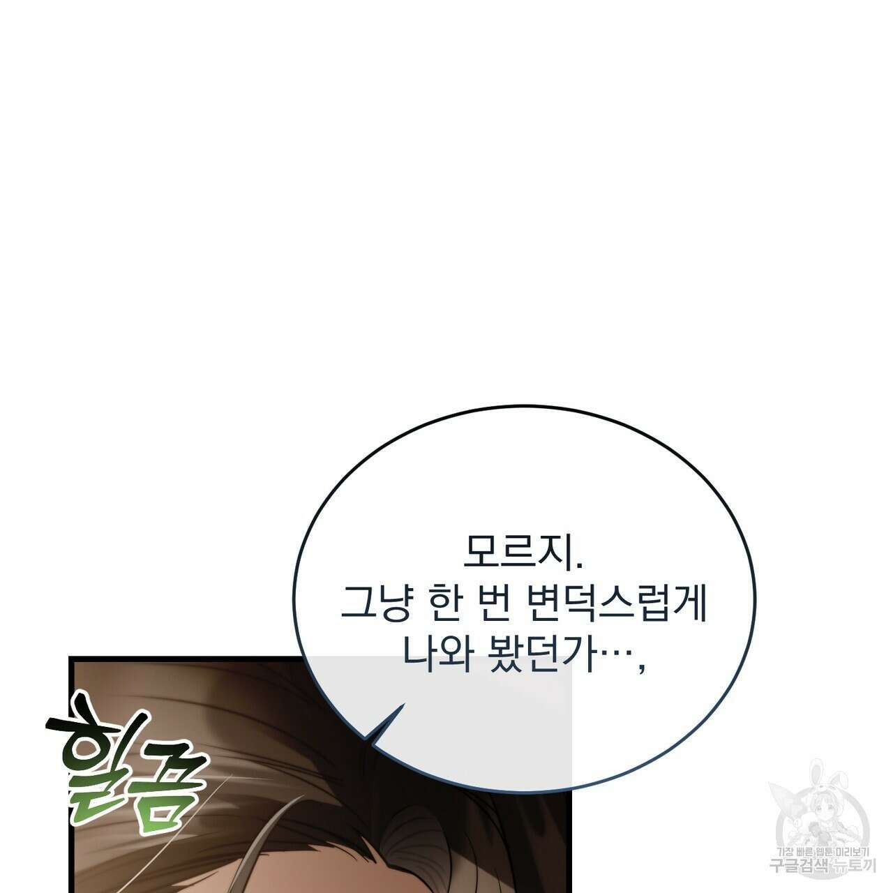 그림자 없는 밤 63화 12