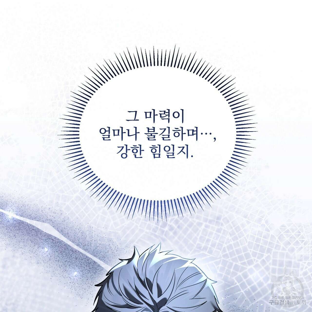 그림자 없는 밤 63화 22