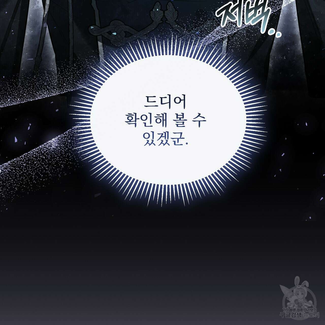 그림자 없는 밤 63화 24