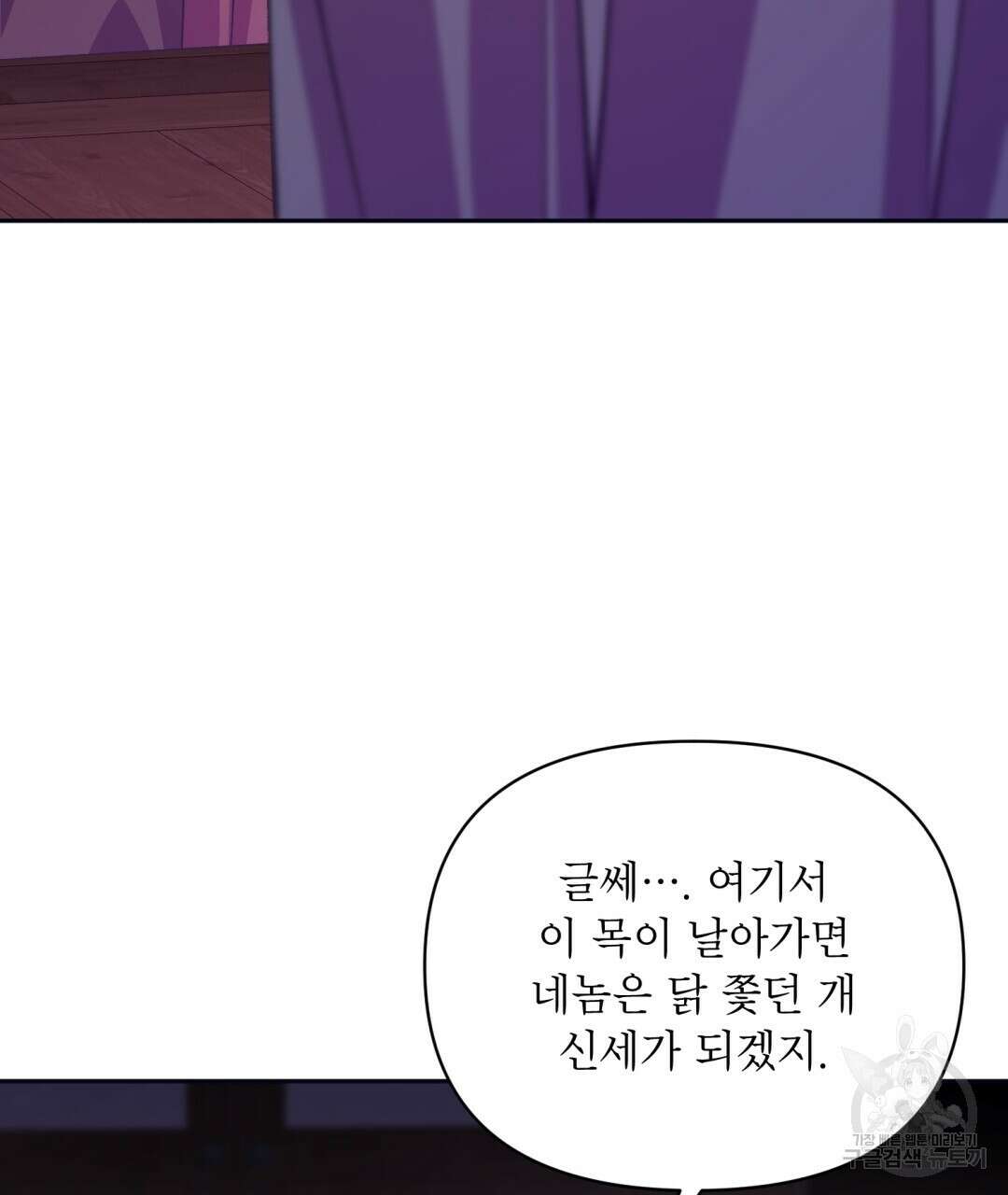 상호 불가침 안 합니다 50화 3