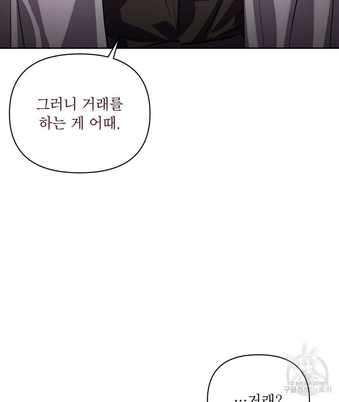 상호 불가침 안 합니다 50화 5