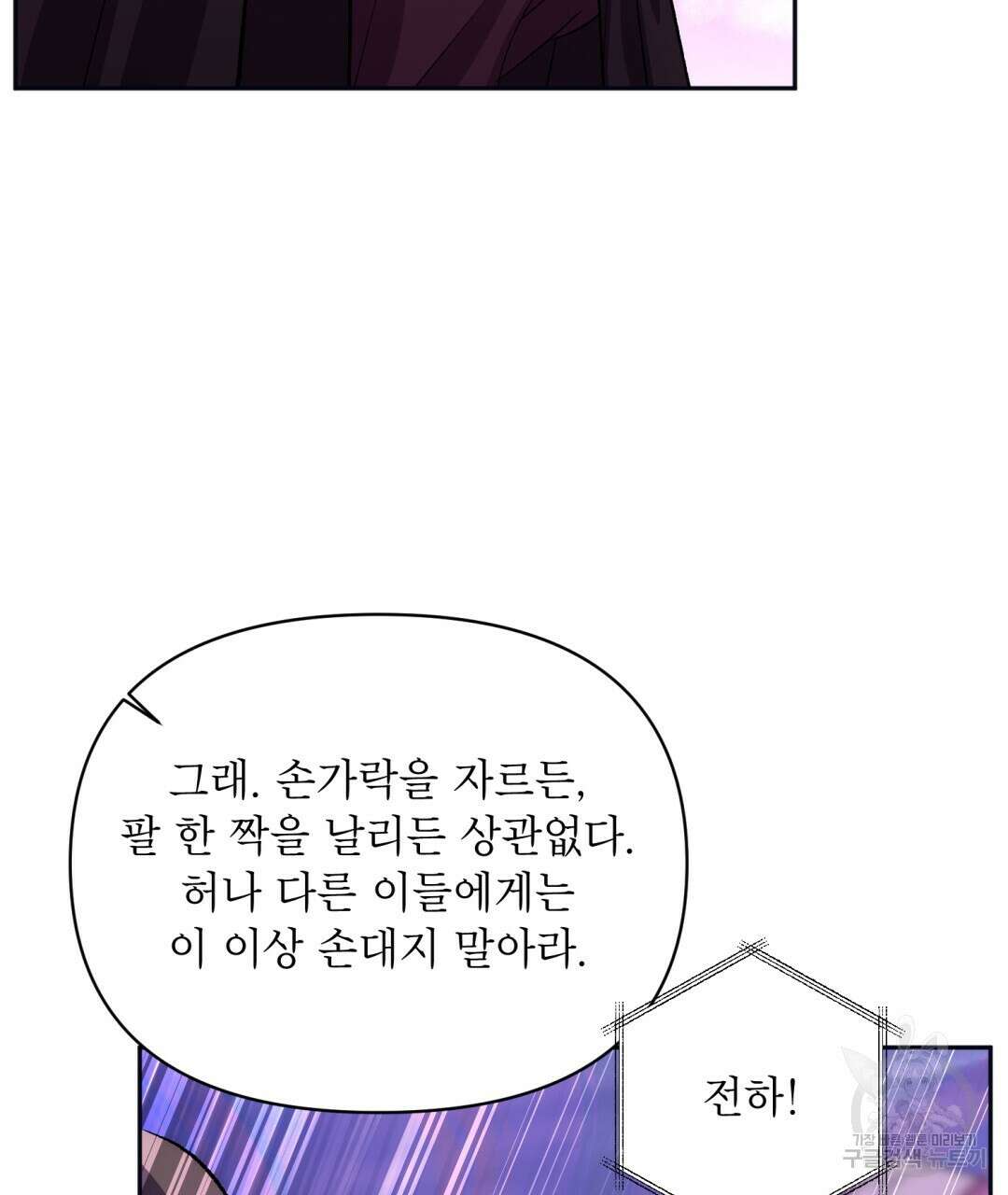 상호 불가침 안 합니다 50화 7