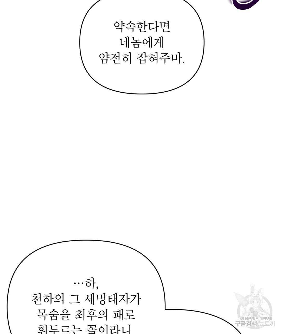 상호 불가침 안 합니다 50화 9